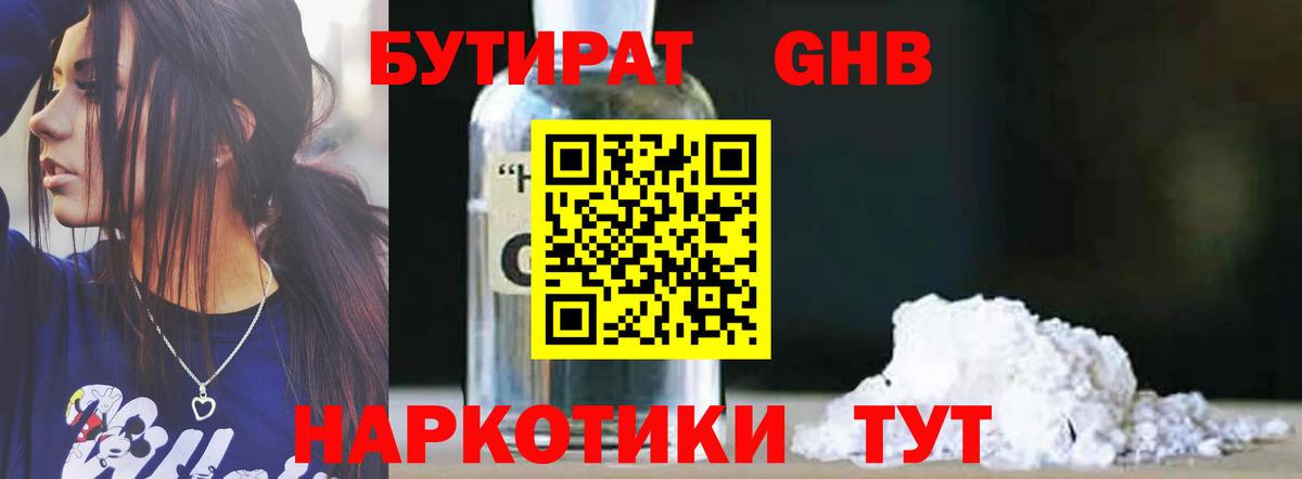 БУТИРАТ  Вход с VPN  Новозыбков  БУТИРАТ бутик 