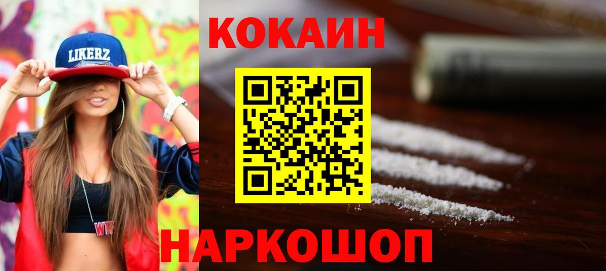 Кокаин Columbia Новозыбков