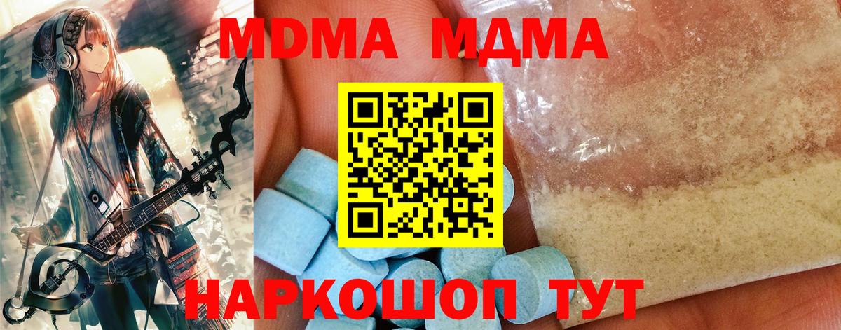 МДМА кристаллы Новозыбков