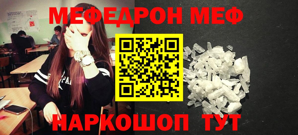 Меф  Мефедрон mephedrone  МЯУ-МЯУ  Вход с VPN  Мефедрон кристаллы  Новозыбков 